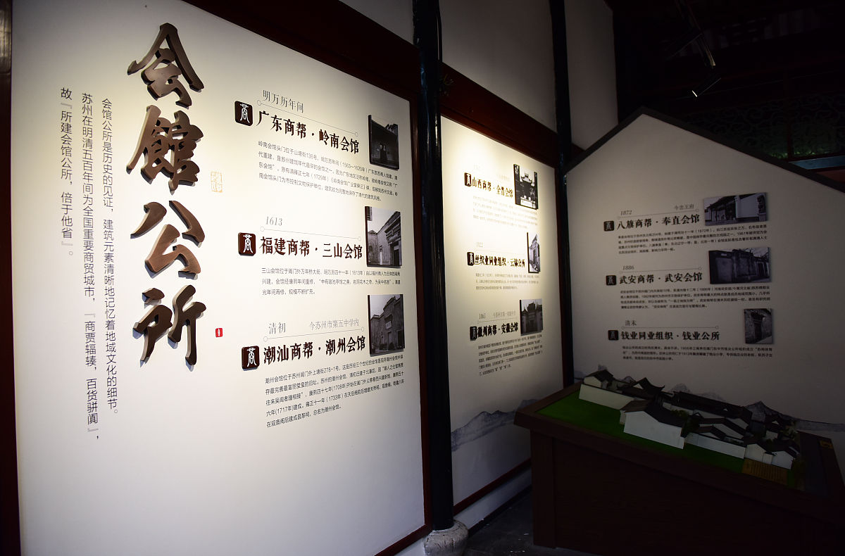 2019年1月15日,江苏苏州,苏州商会博物馆.
