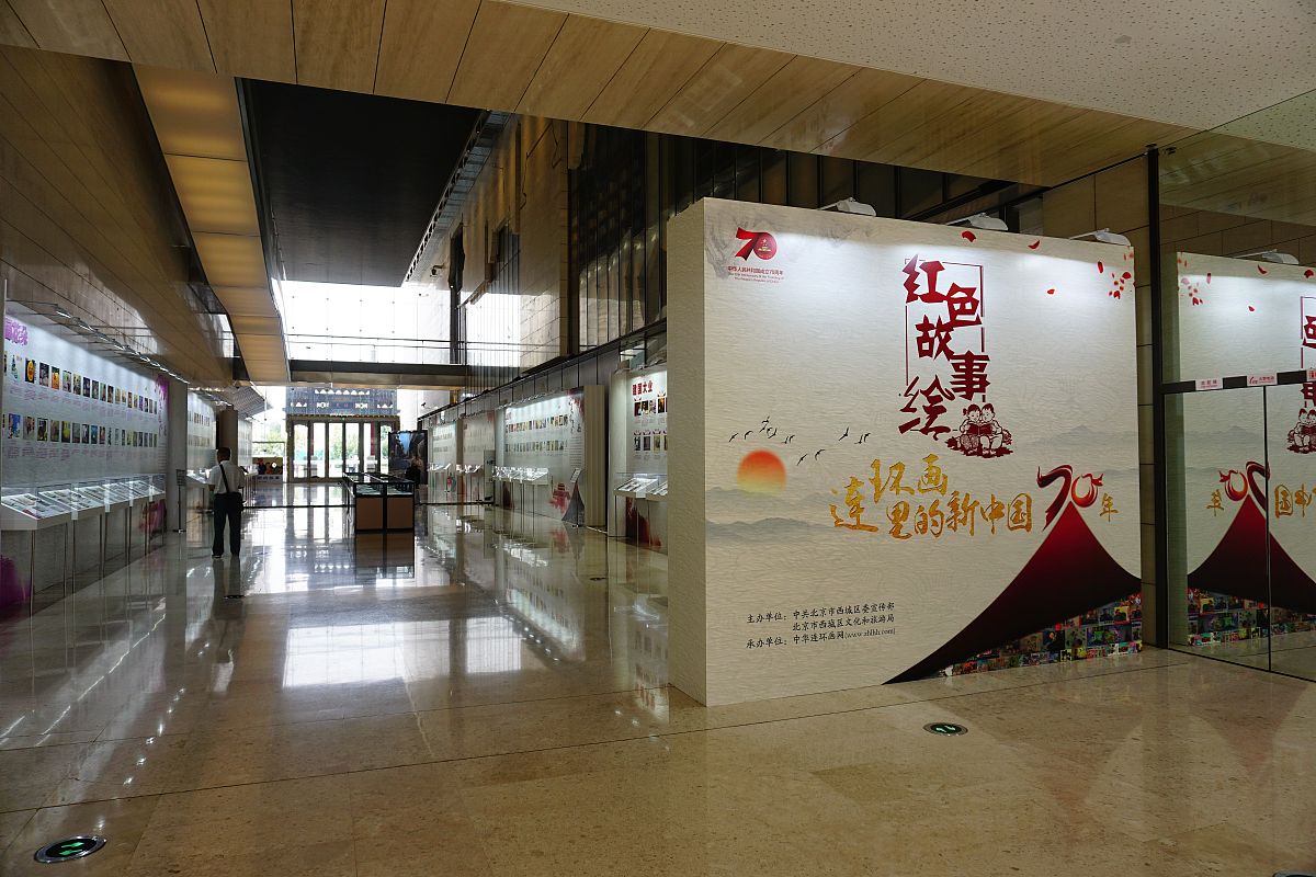 2019年9月15日,北京,"红色故事绘——连环画里的新中国70年"展览活动