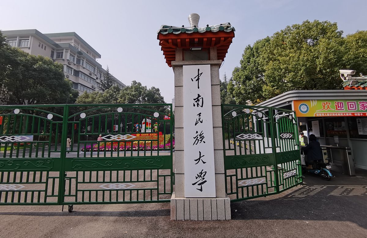 2021年10月30日,武汉,实拍中南民族大学校园风光.