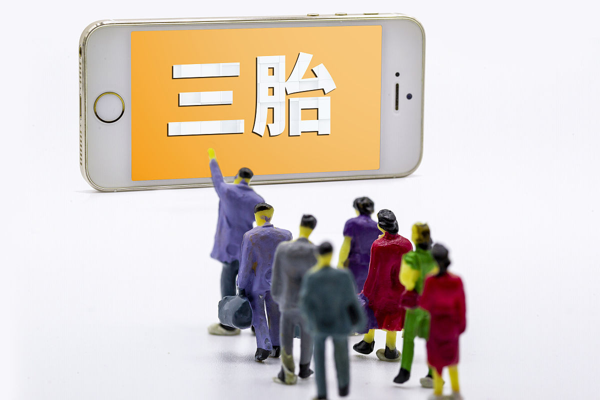 中国三胎政策发布日期：2021年5月31日