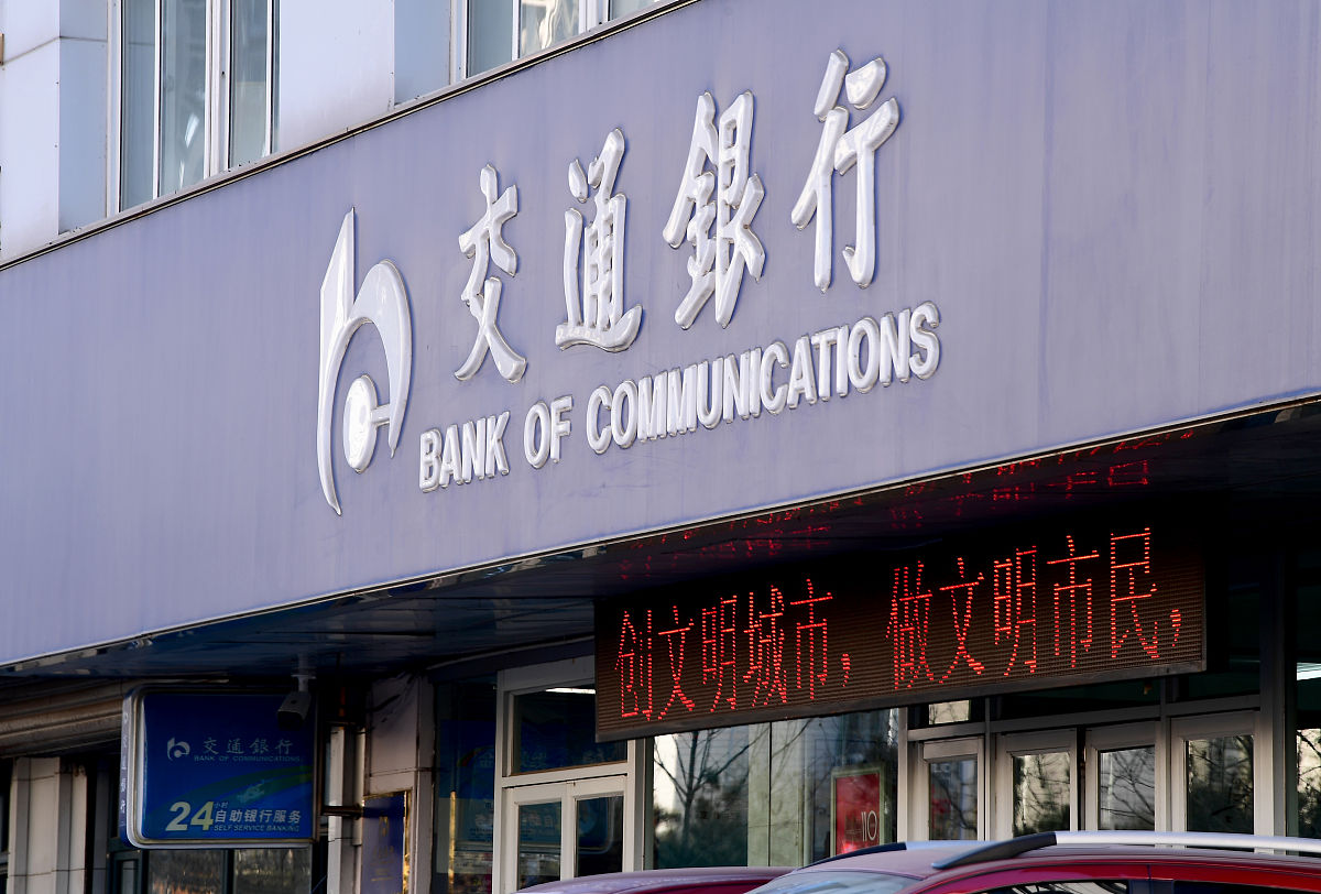 2019年1月23日,辽宁沈阳,在沈阳拍摄的交通银行.