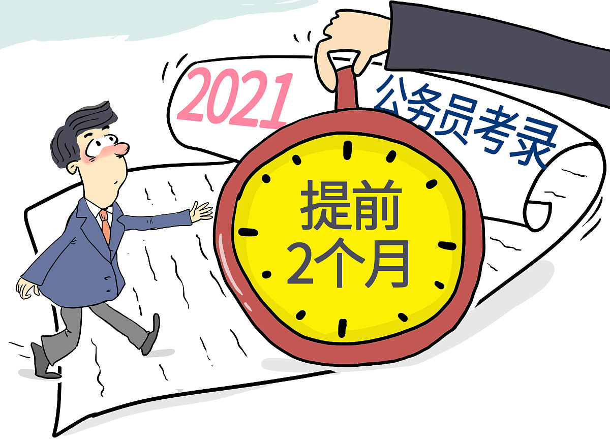 2020考公务员时间(2020国考的考试时间是几点到几点?)