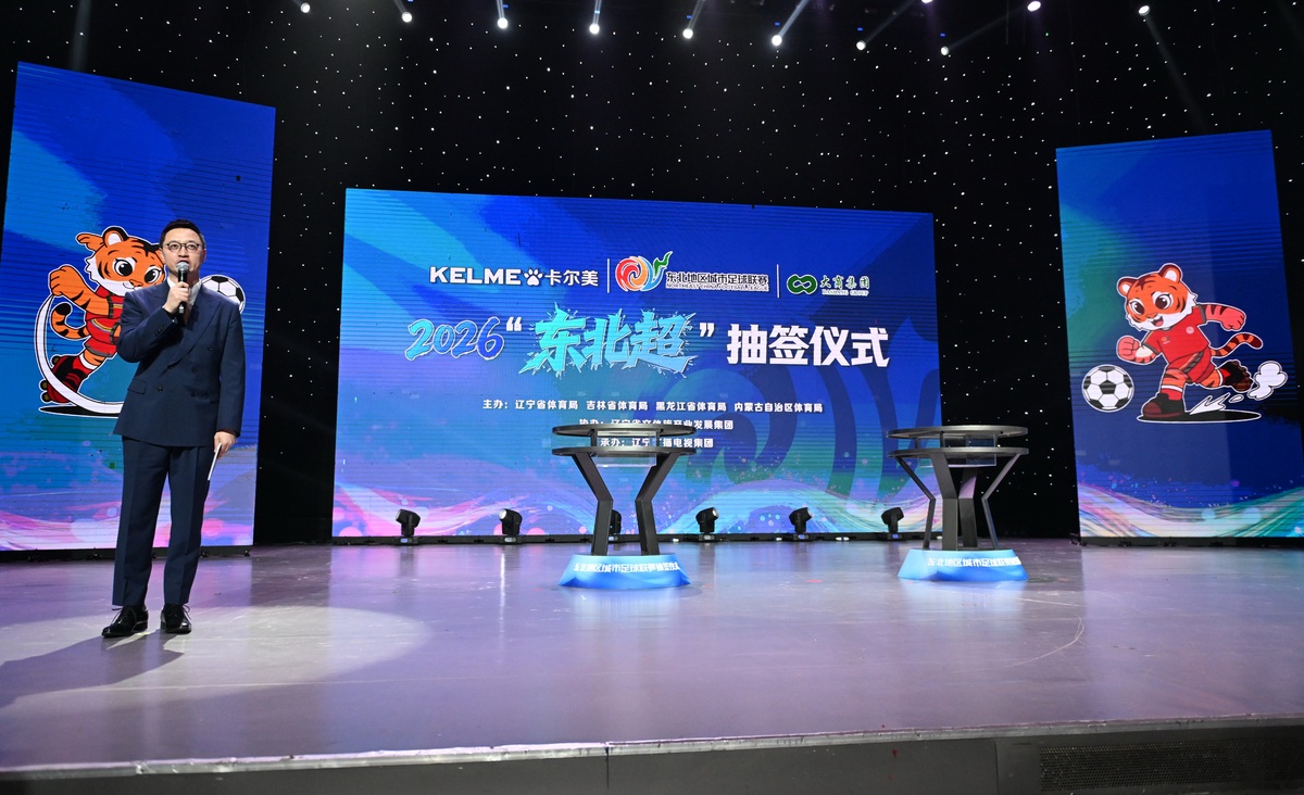 2026年3月30日,辽宁沈阳,2026"东北超"抽签仪式在辽宁