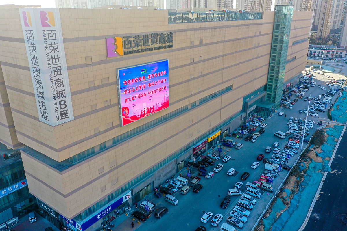 2021年1月7日,郑州百荣世贸商城.