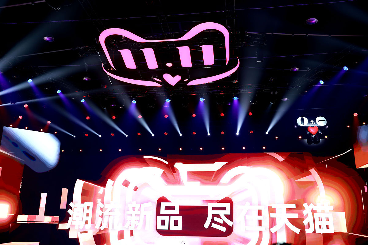 2021年10月20日,"美好生活 共同向往"2021天猫双11全球狂欢季启动仪式