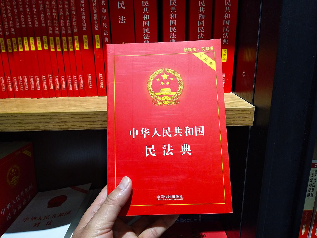 传统民法基本原则的形成与修正