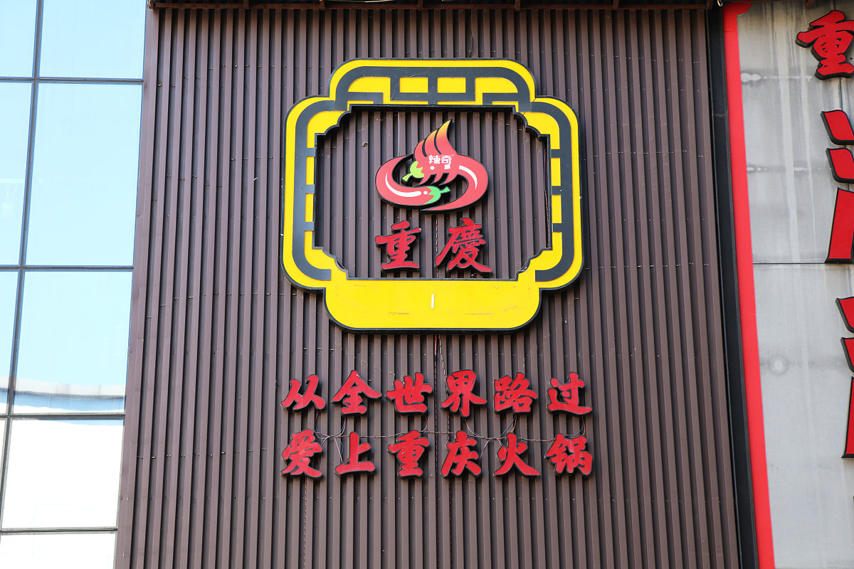 地锅鸡店名大全：创意响亮好记，助你生意红火！