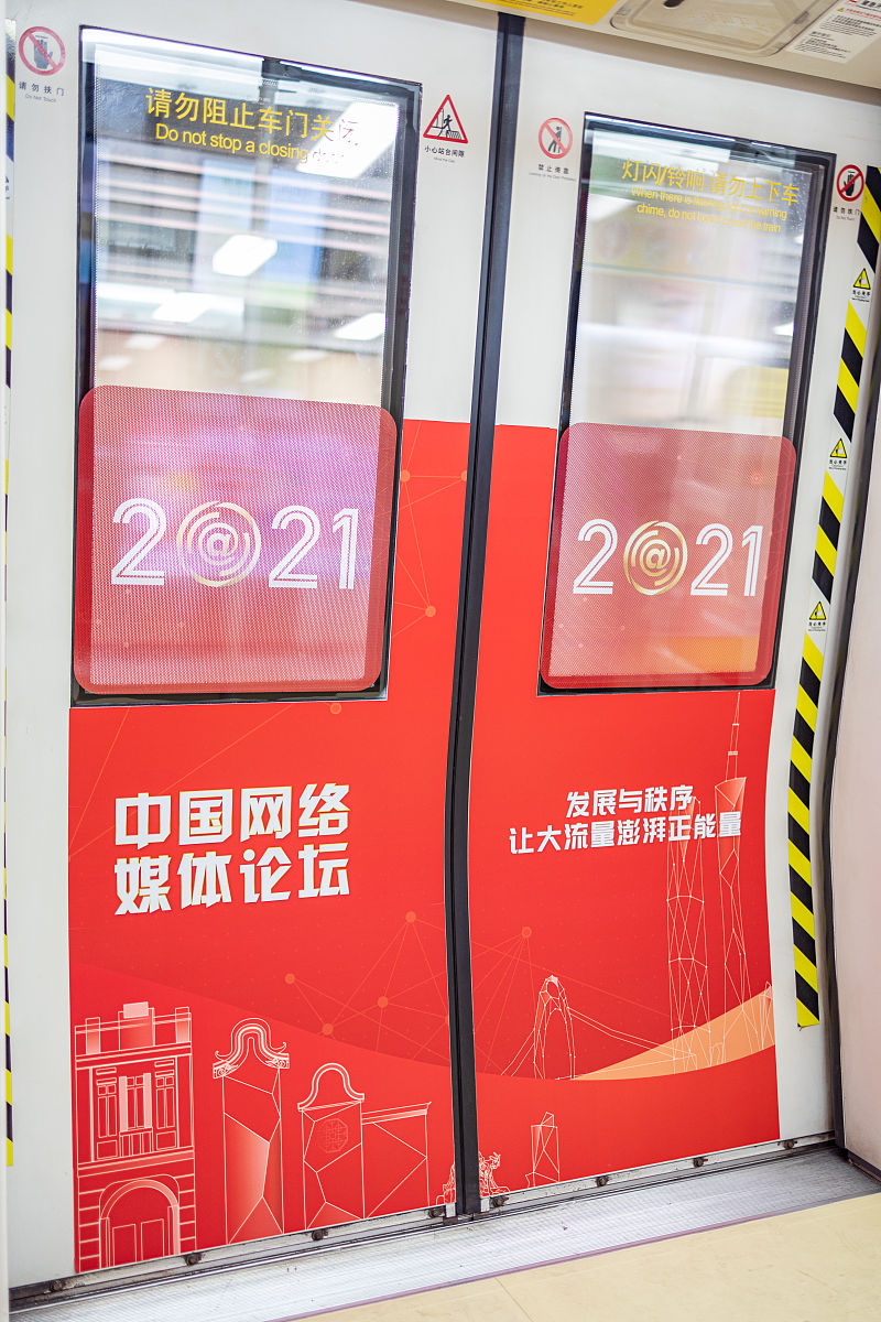 2021年11月25日,广州,地铁8号线推出了论坛主题列车.主题列车将上线运