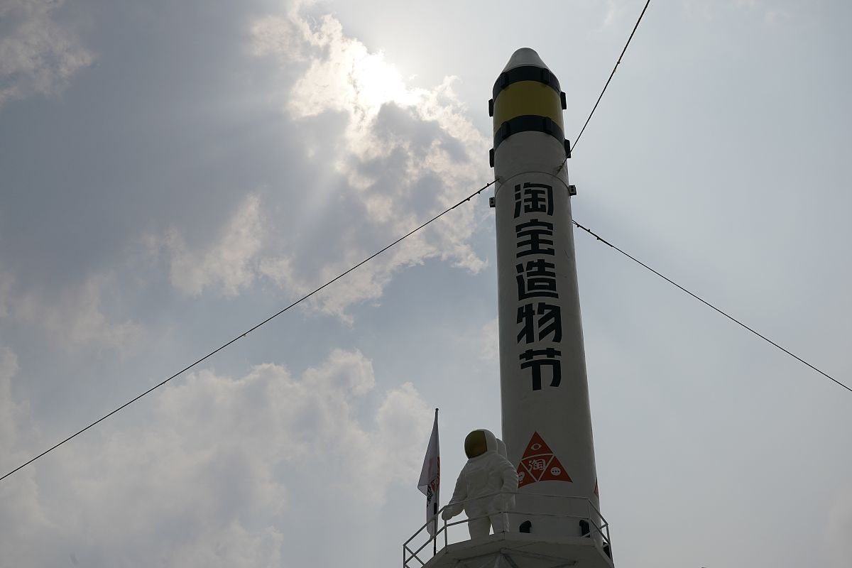 2019年9月11日,杭州,提前探营淘宝造物节,众多黑科技亮相此次淘宝造物