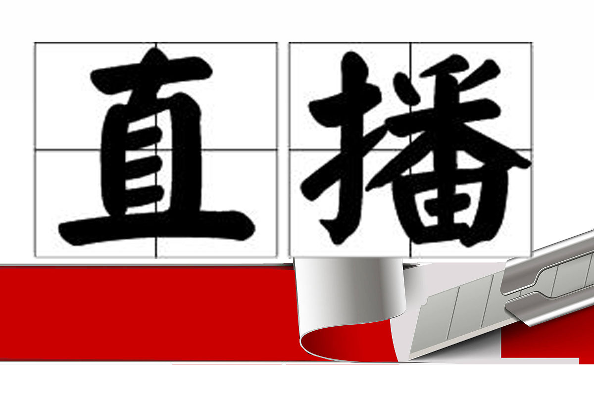 淘宝直播扣3分还能浮现吗？主播最容易犯的错误有什么