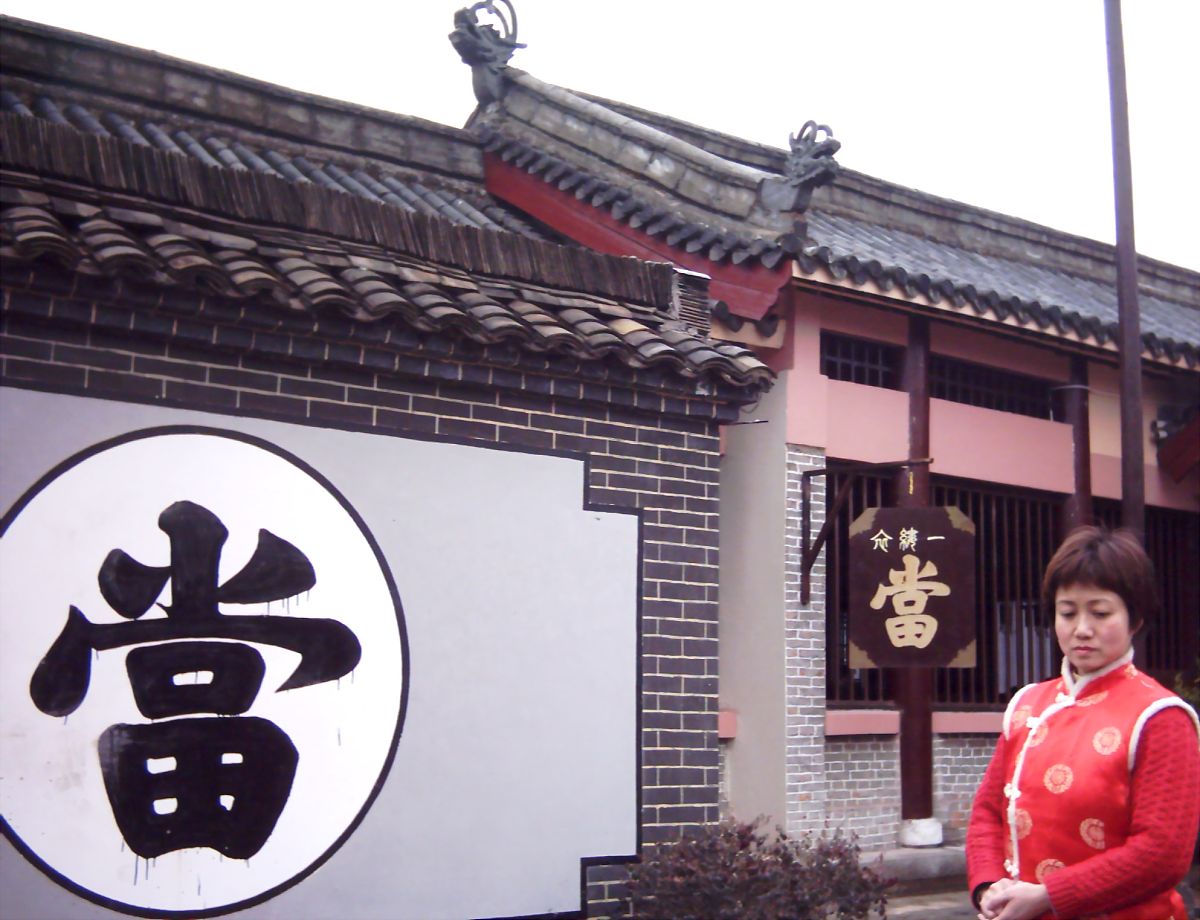 当铺名字大全：好听又吉利的当铺名字推荐