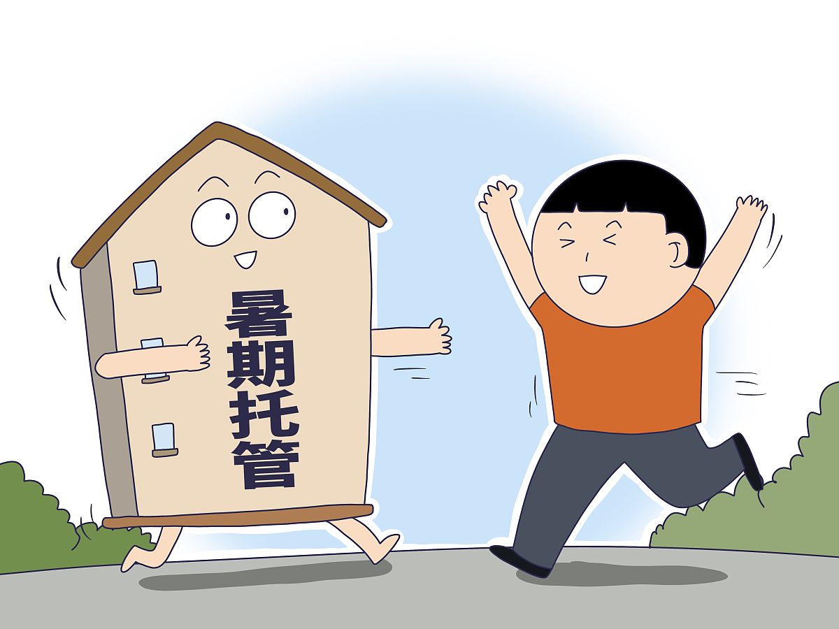 启动学生暑期托管服务