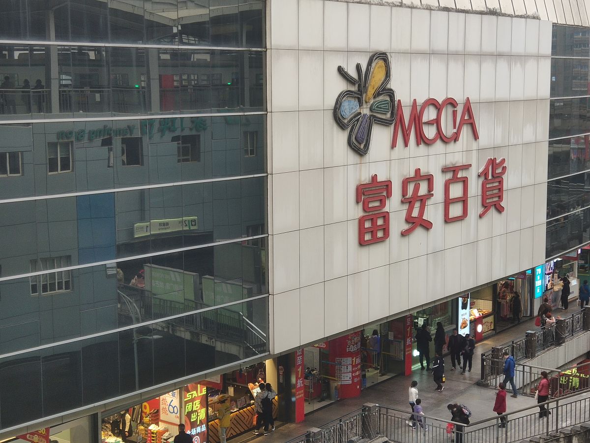 2021年12月6日,重庆,富安百货即将闭店.