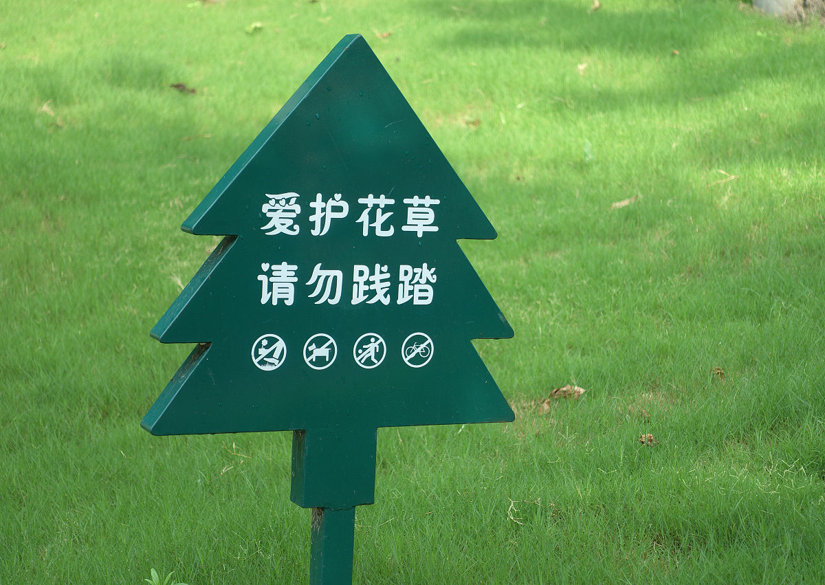 除草剂广告语：告别草坪烦恼，享受轻松生活