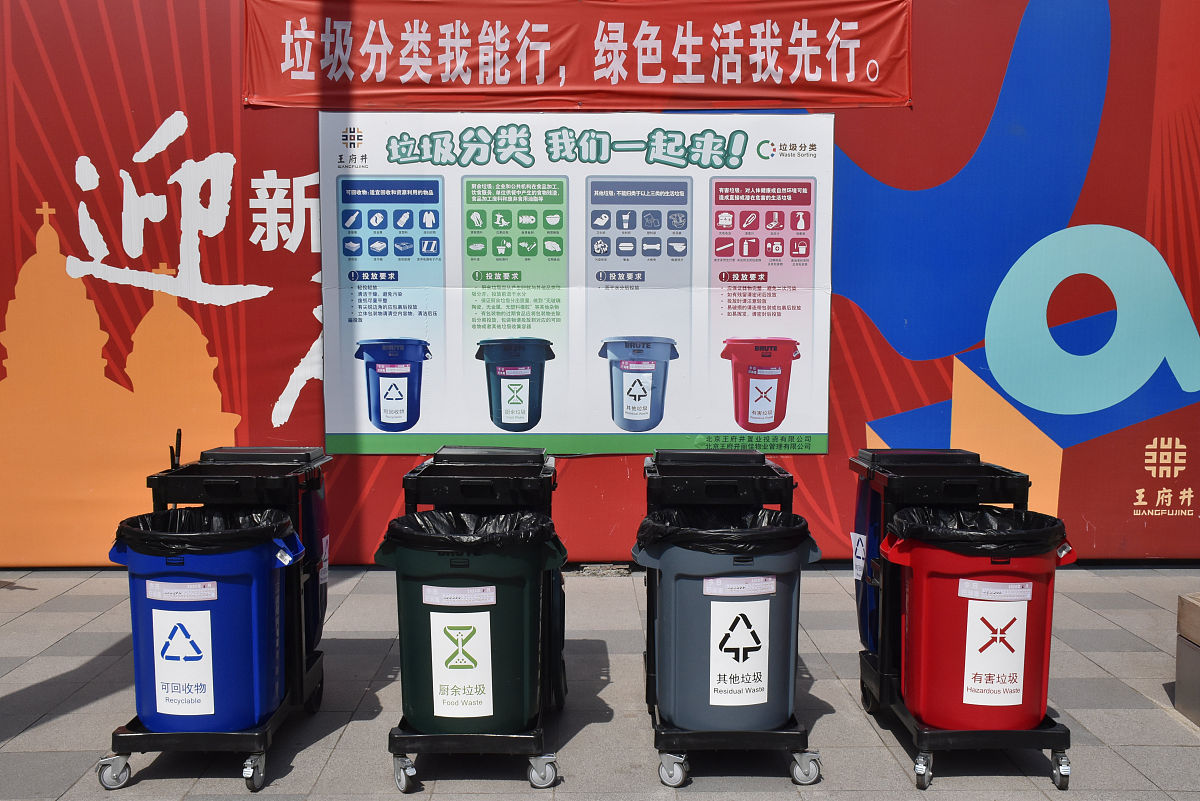 北京分类垃圾桶要求，