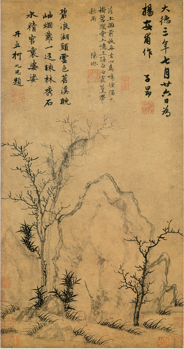 元 赵孟頫  疎林秀石 册页