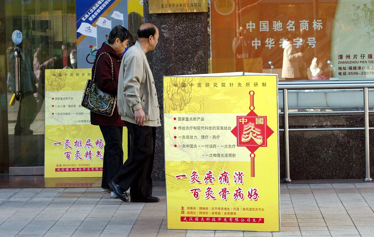 2004年12月20日,北京,中国灸一灸疼痛消,百灸骨病好广告.