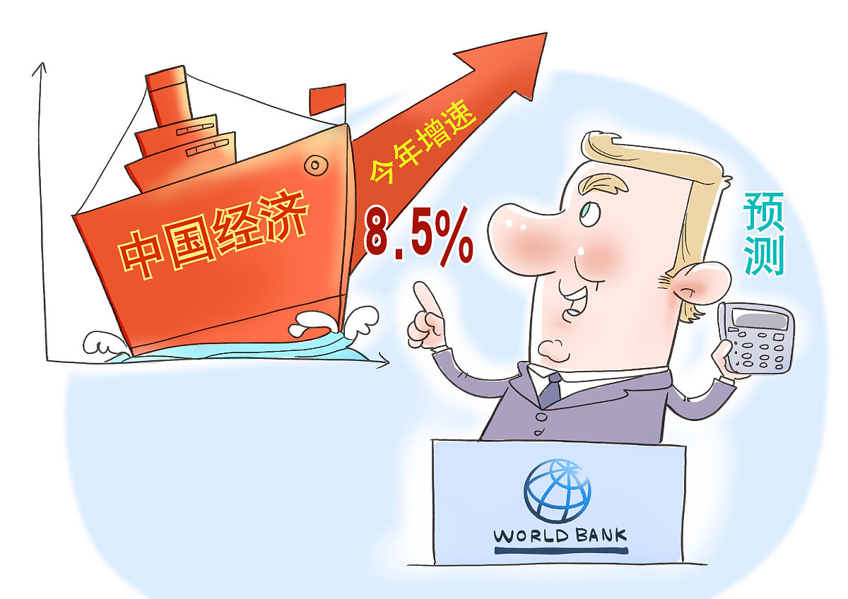 漫画:世行报告预测今年中国经济增速8.5%