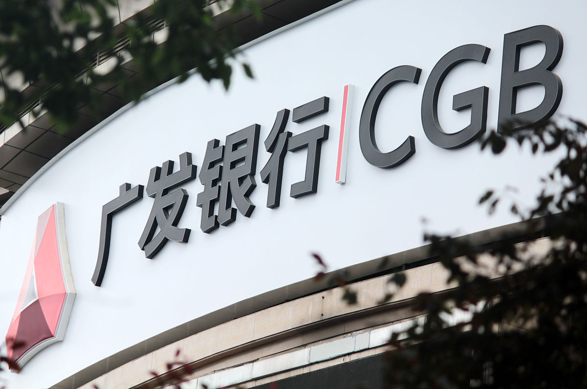 2021年5月27日,湖南郴州,城商行cgb广发银行金融服务网点.