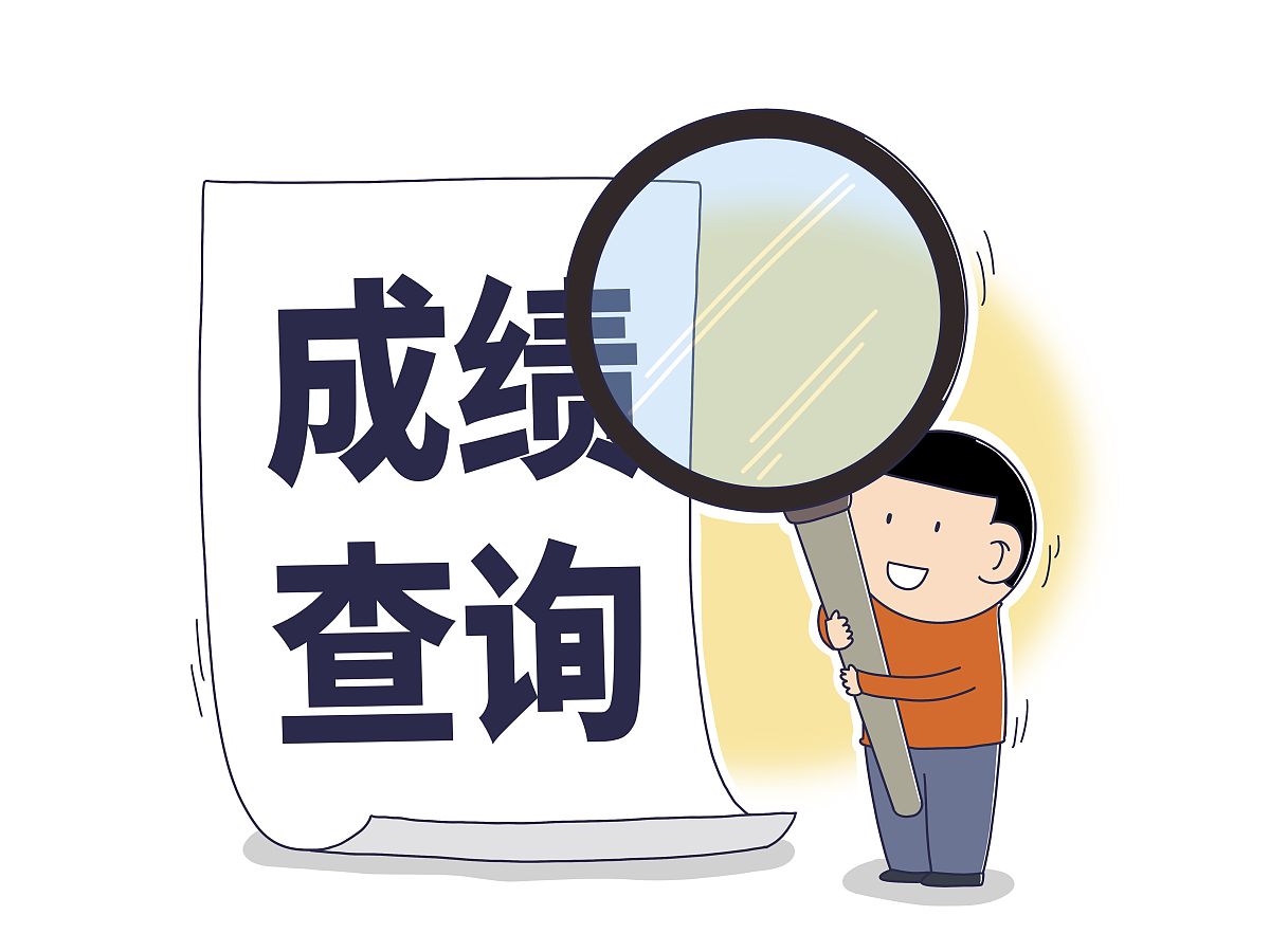 中考成绩在几月几日查询