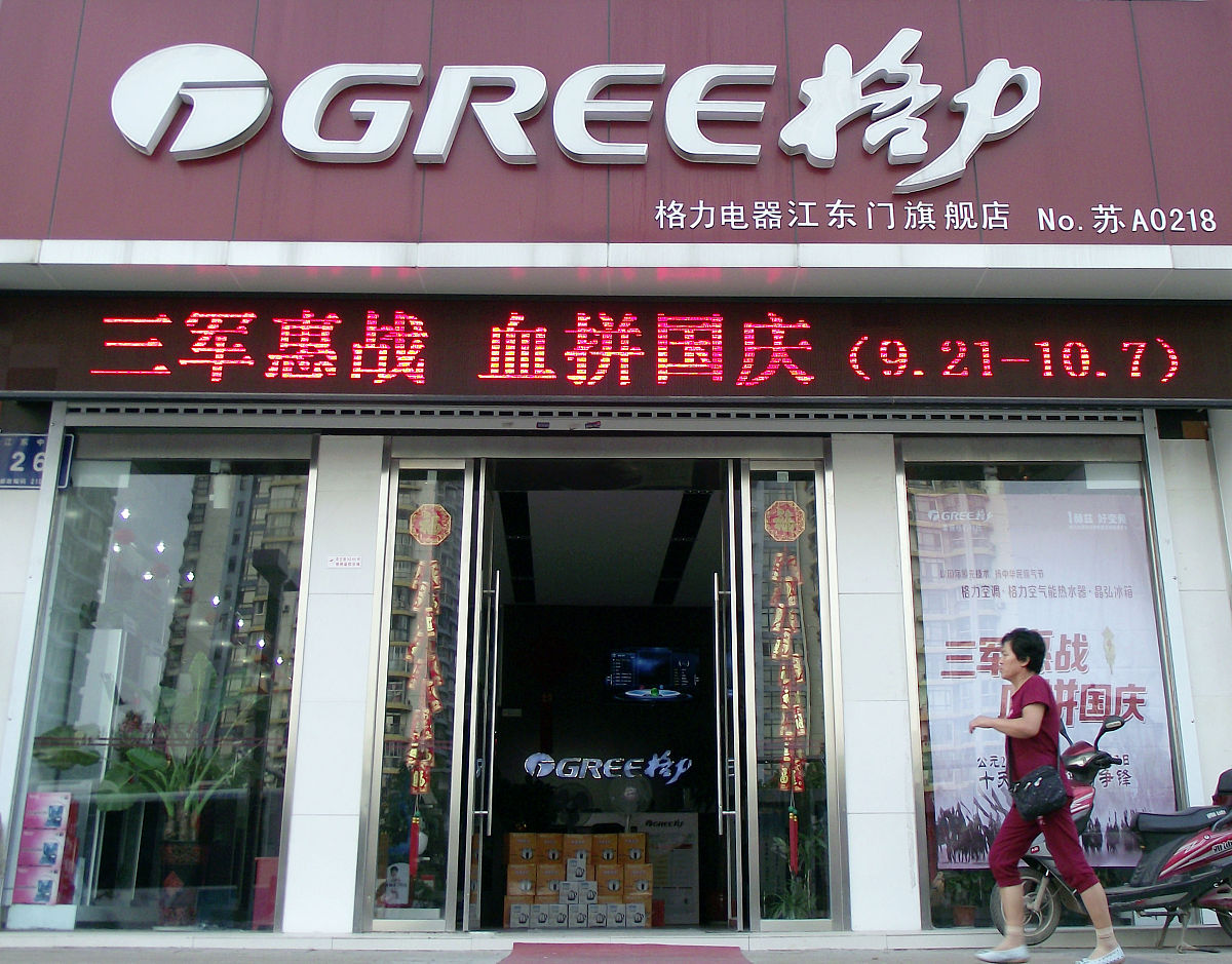 格力电器内部控制问题分析及改进建议：促进家电制造企业良性发展