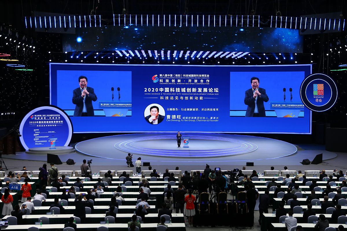 2020年9月21日,以"科技远见与创新动能"为主题的2020中国科技城创新发