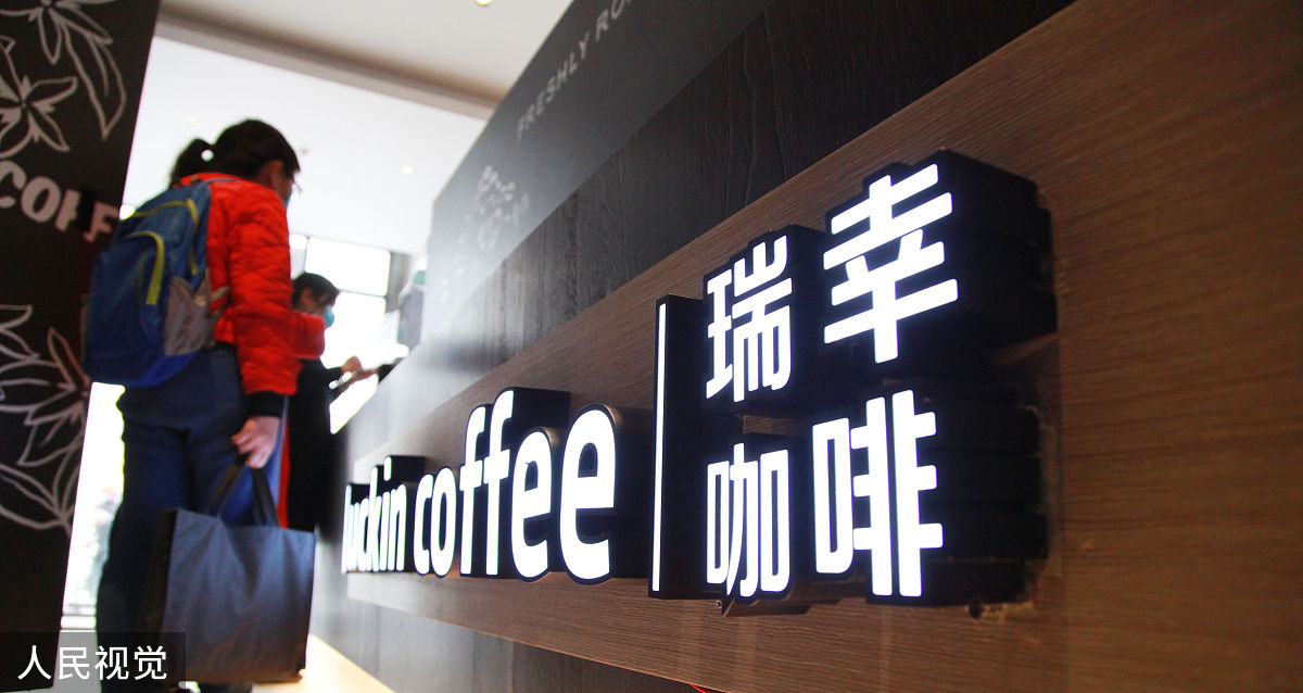 2020年4月6日,江苏省南京市,一家正常营业的瑞幸咖啡店,顾客在购买瑞