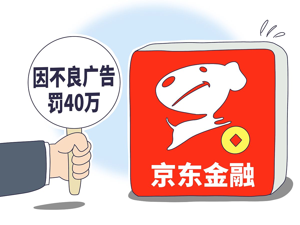 京东商家使用支付宝会被处罚吗？