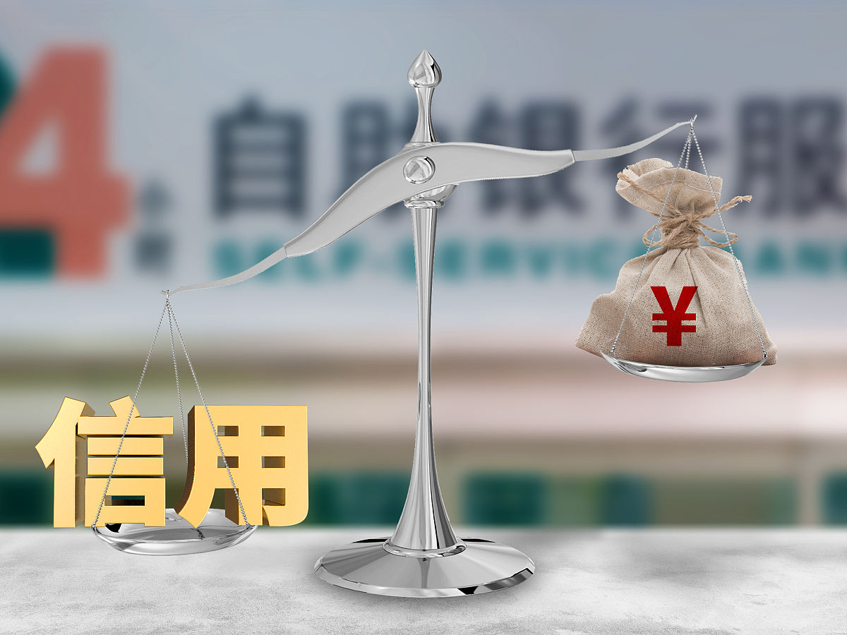 征信对经济和金融的影响：机遇与挑战