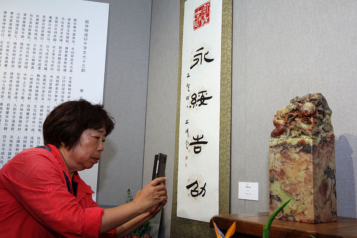 2019年9月7日,"永绥吉劭—王成晃篆刻书法展"在大连美术馆开幕.人们在