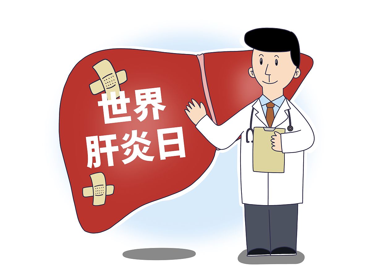 2022年世界肝炎日：'肝健康，自我管理'， 关注肝脏健康，从我做起！