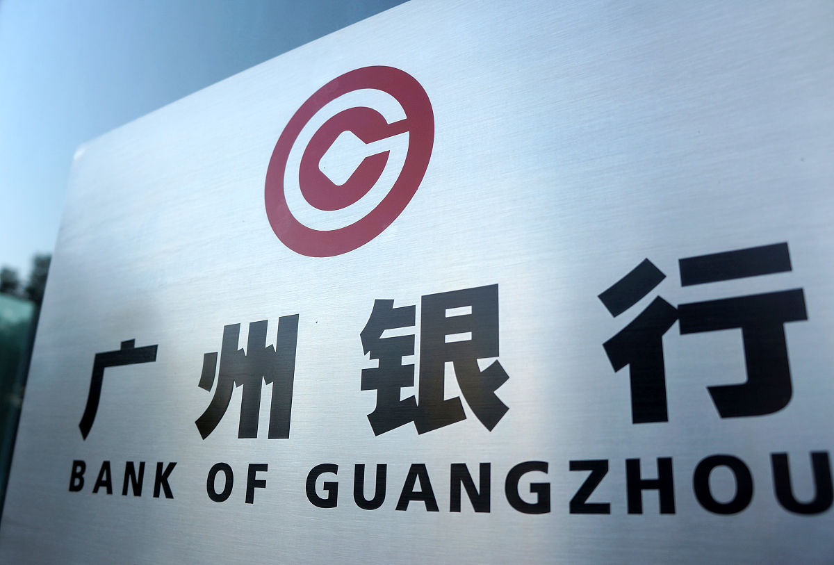 2020年9月19日,江苏南京,城商行广州银行金融服务网点.