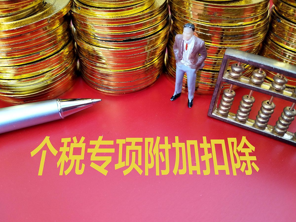 中国要个人所得税