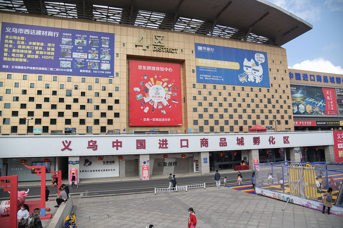 2021年2月14日,浙江义乌,位于义乌国际生产资料市场a区的义乌中国进口