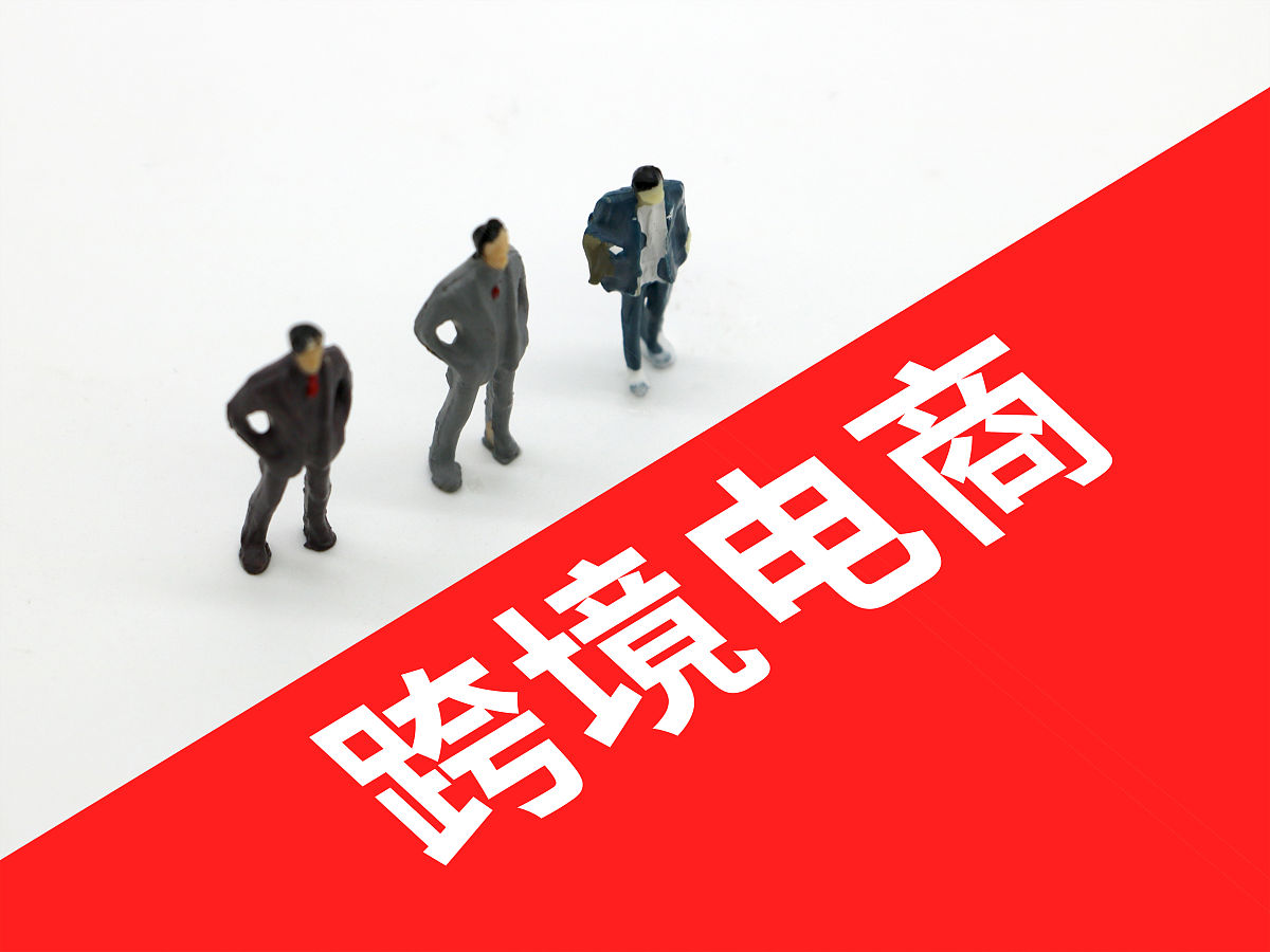 从商家方面避免跨境电商商标侵权的具体措施