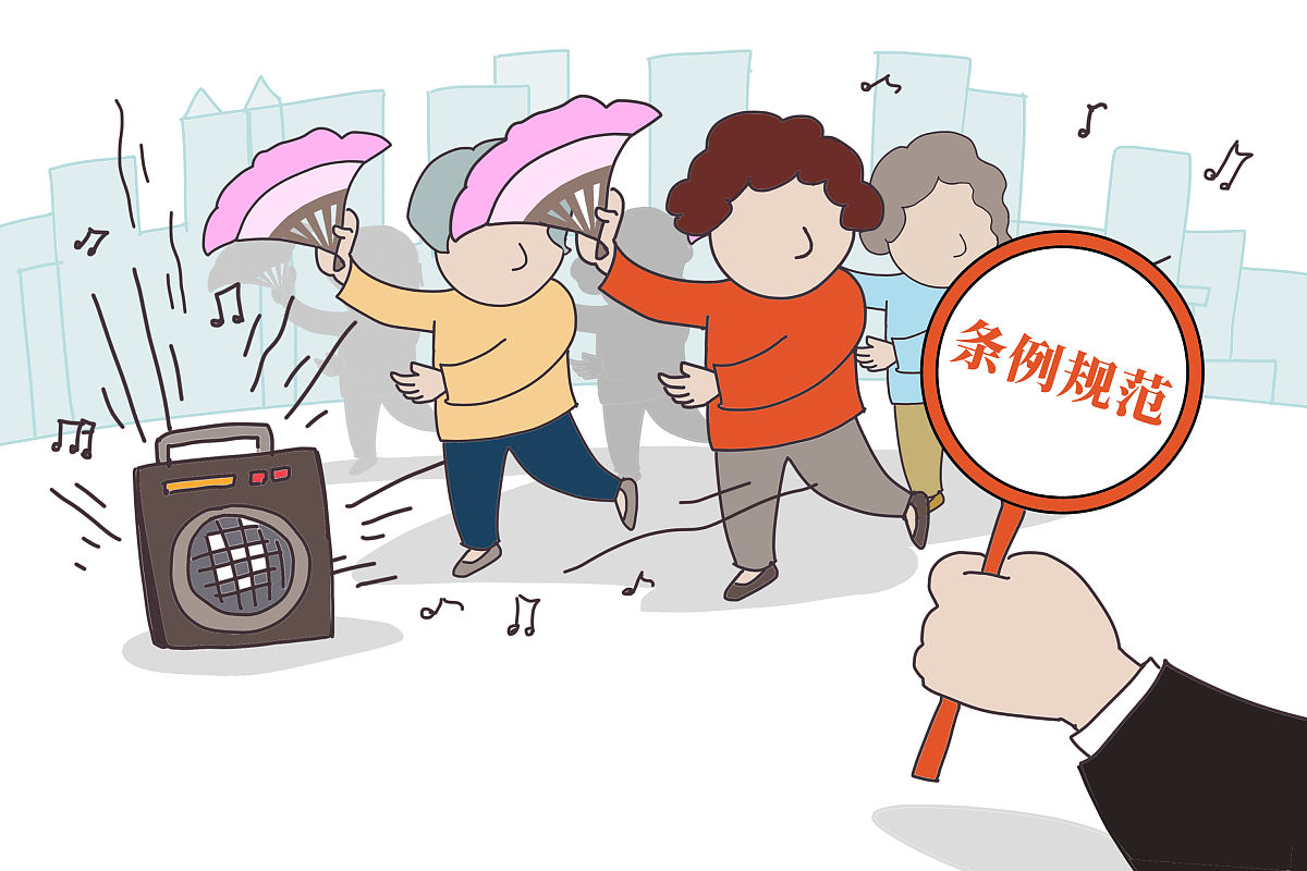 广场舞扰民违反哪些法律法规？