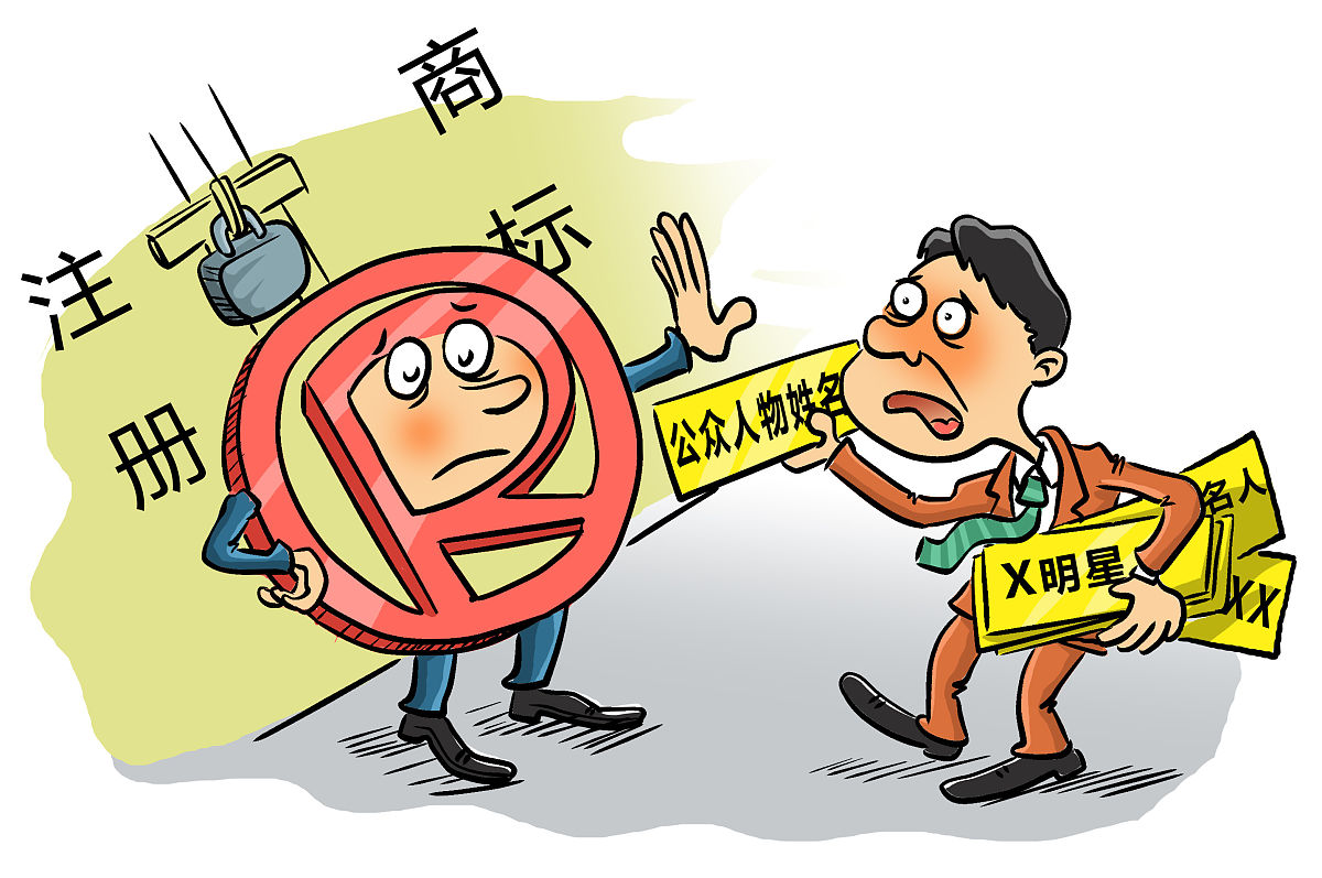 漫画:网红商标遭遇花式抢注