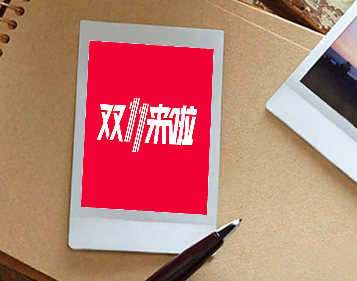 商业配图:双十一购物狂欢节