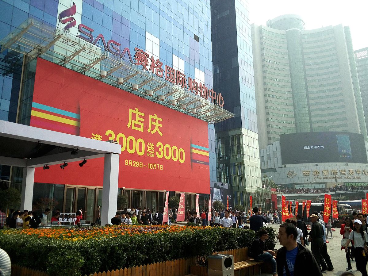 2016年10月1日,陕西省西安市,位于小寨的赛格国际购物中心打出购物满3
