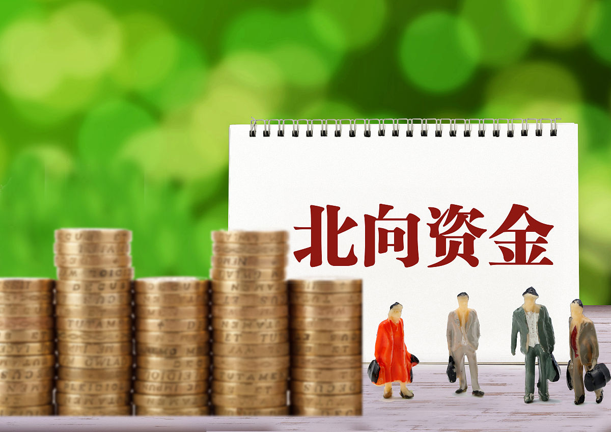 商业配图:北向资金