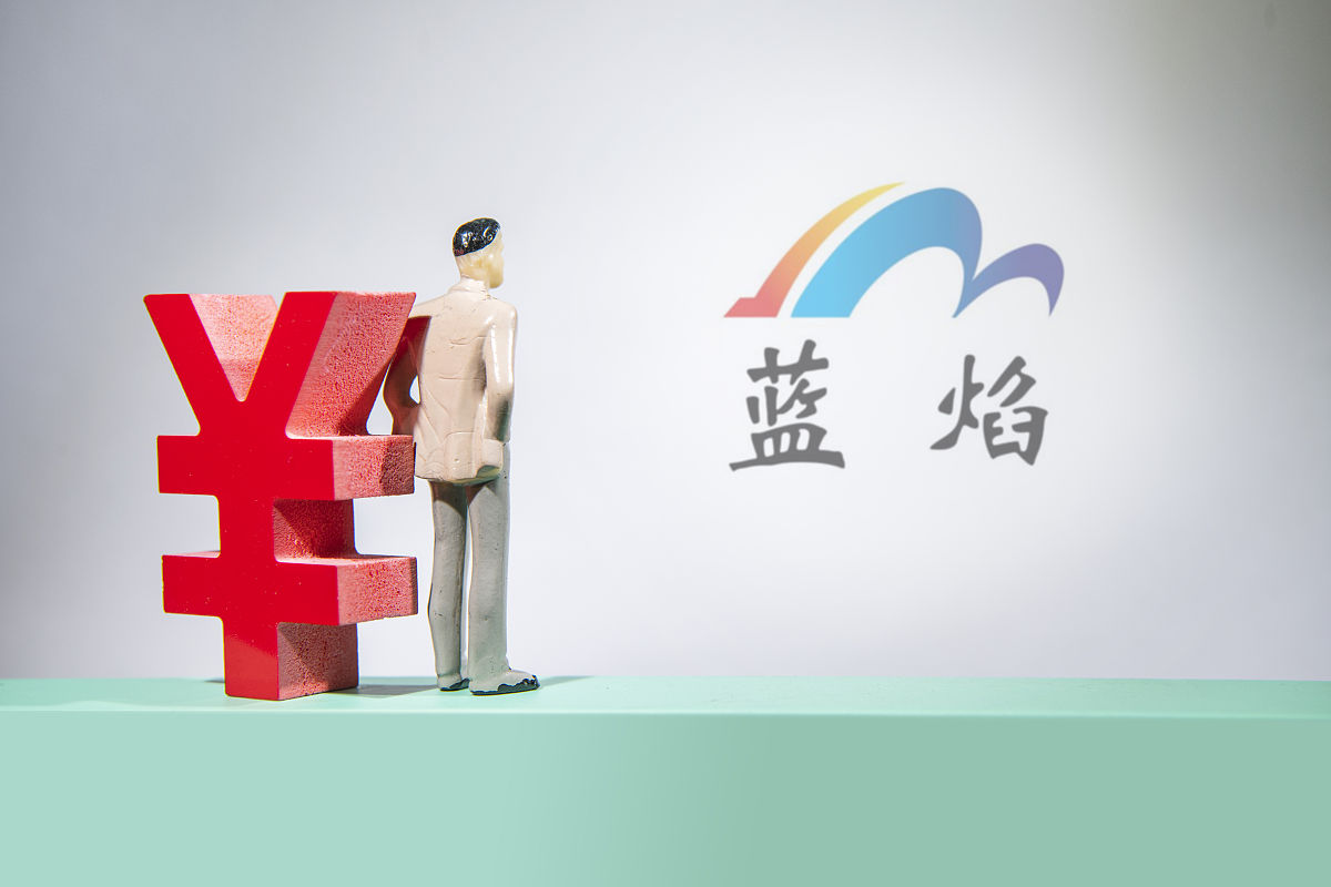 商业配图:蓝焰控股