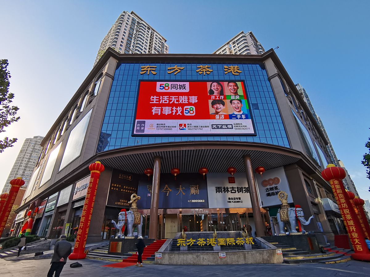 2021年11月8日,武汉汉口,东方茶港国际茶城.