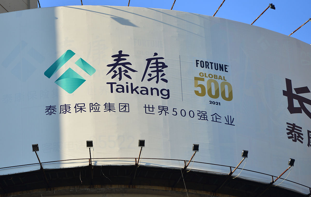 泰康集团：中国领先的综合金融保险集团
