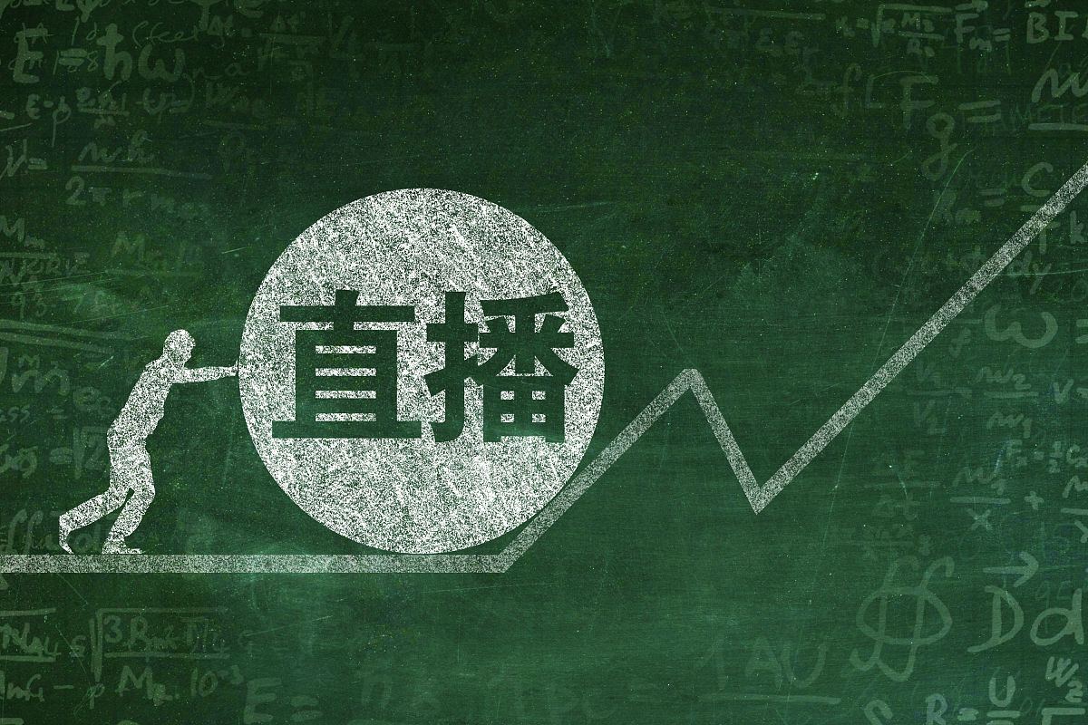 商业配图:直播