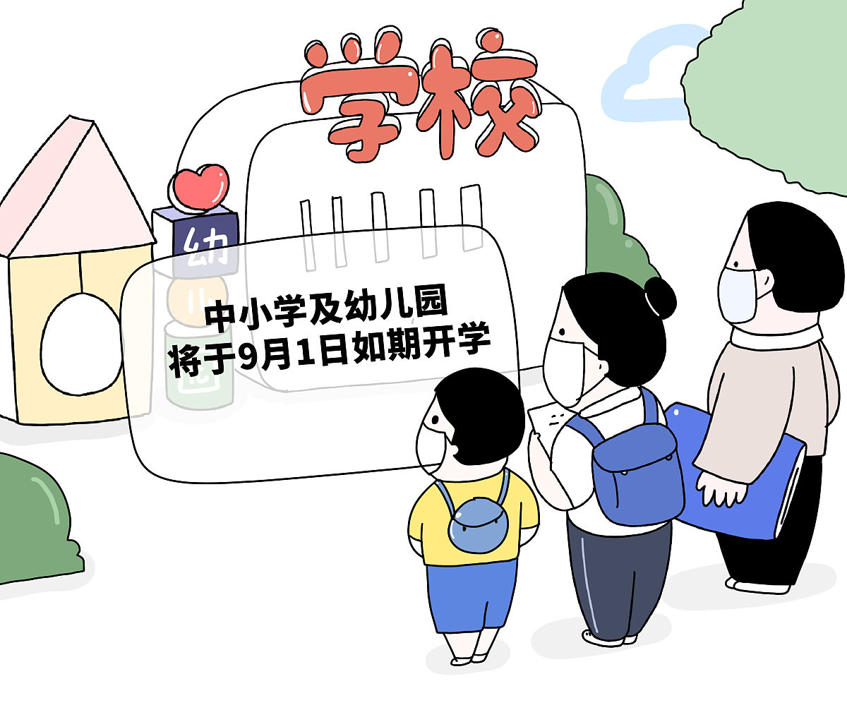 低风险地区教育开学复课模式及安全措施