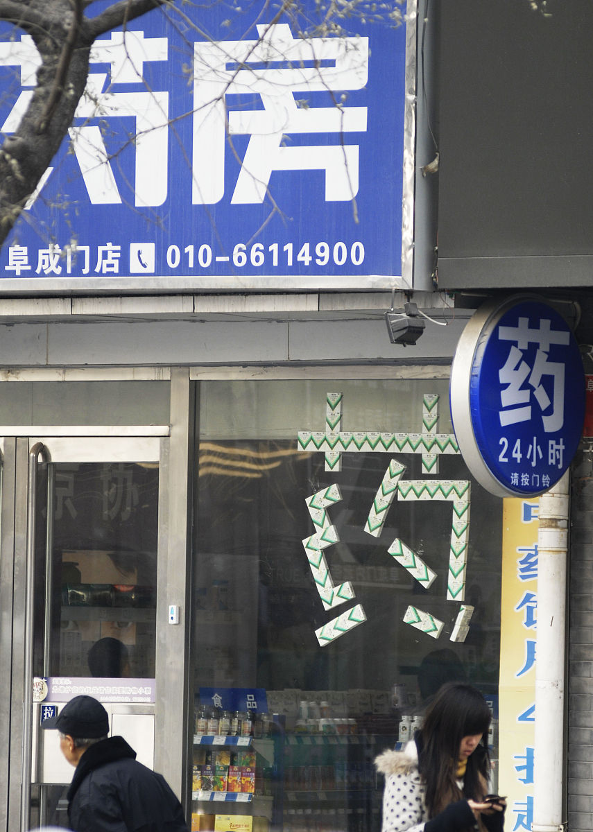 北京交通运输职业学院单招有药剂专业吗？