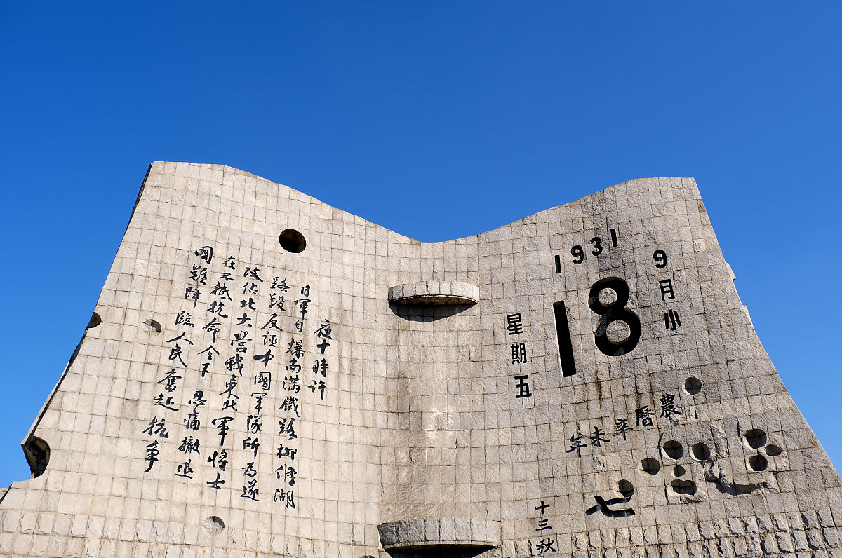 沈阳九一八历史博物馆：一首诗词寄托历史沉重与民族记忆