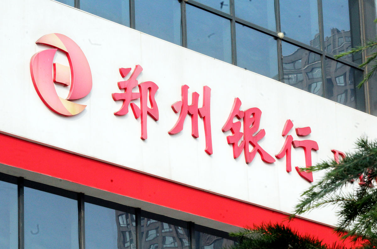 2019年10月18日,河南安阳,城市商业<strong>银行</strong>郑州银行金融服务网点.