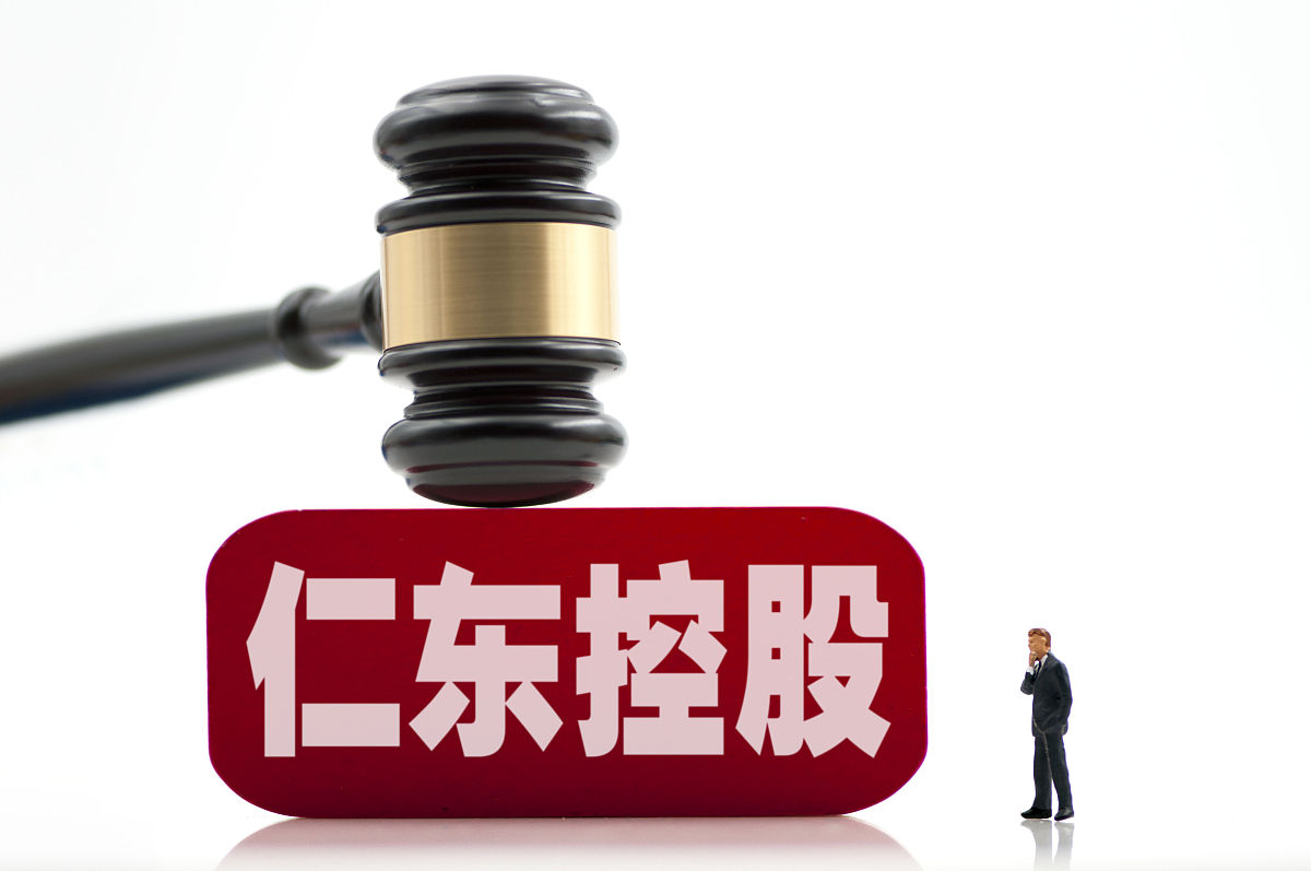 商业配图:仁东控股