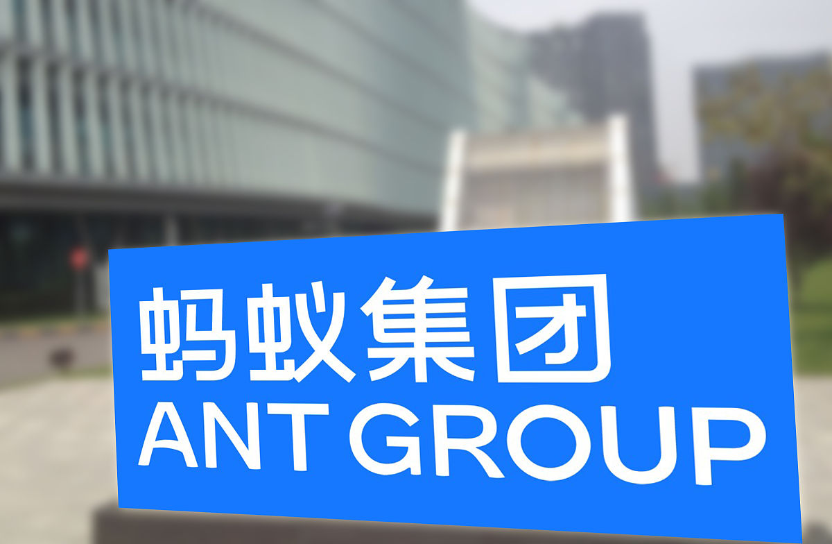 商业配图:蚂蚁集团ipo上市